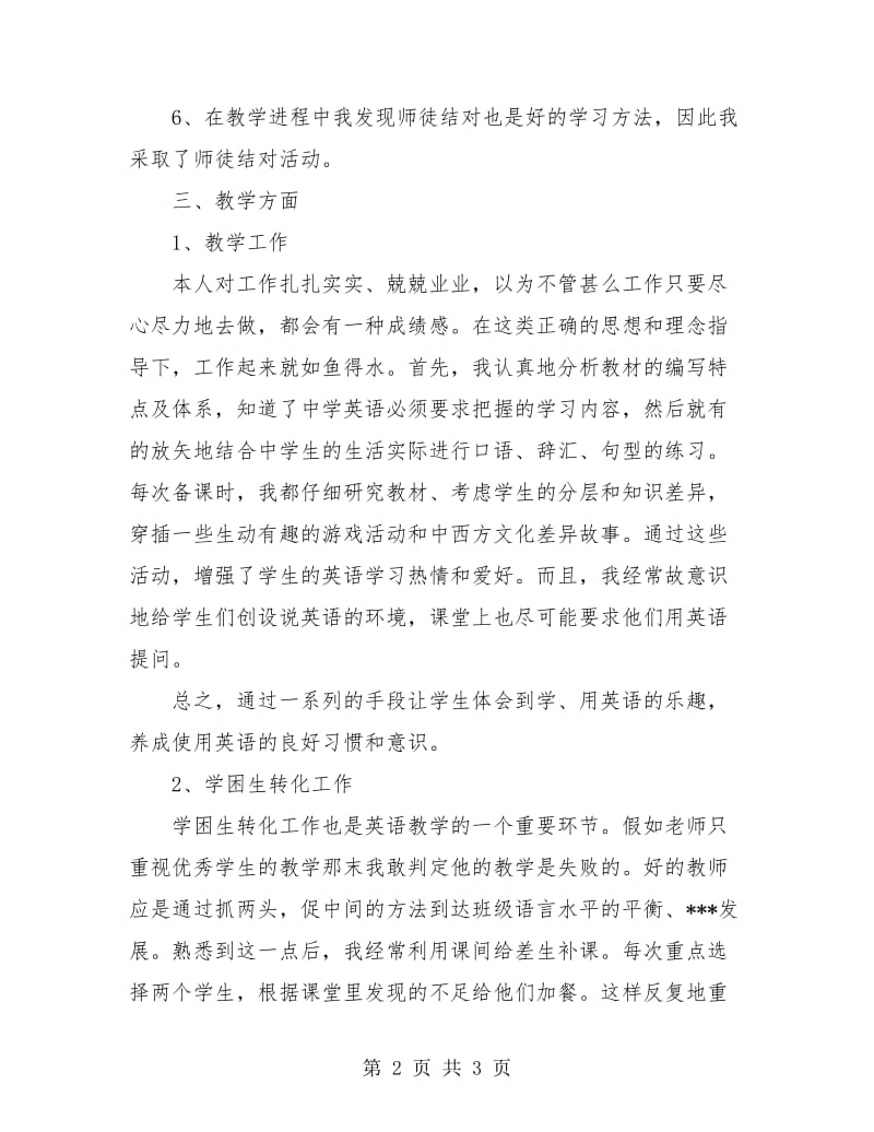 初中英语教师个人教学总结.doc_第2页