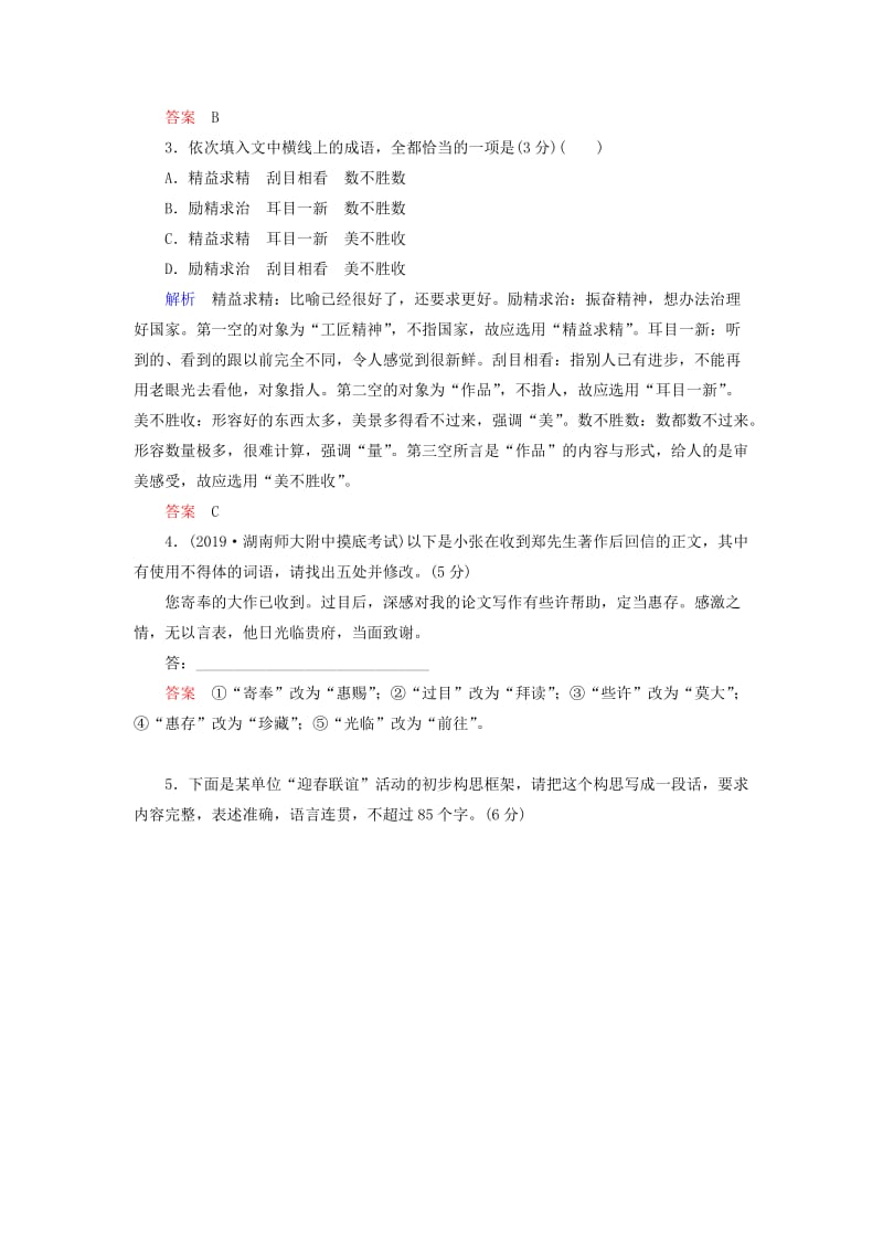 2019年高考语文总复习 小题练透7（含解析）.doc_第2页