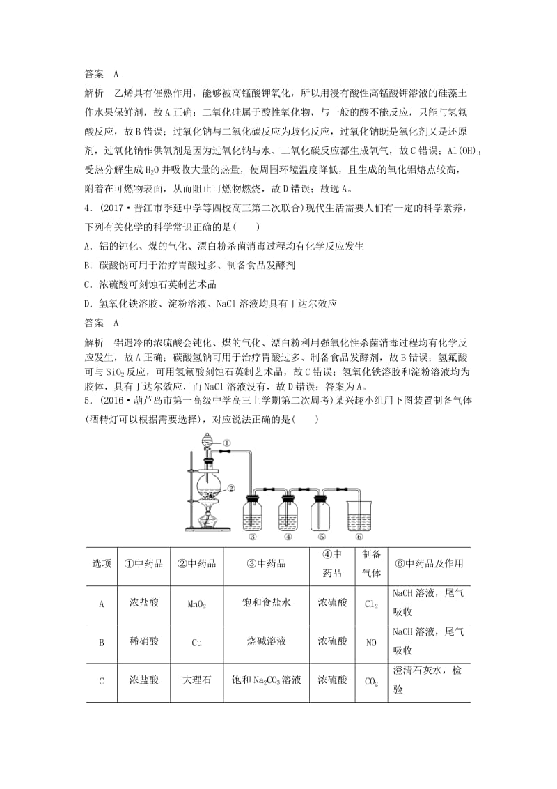 2019高考化学一轮选练编题 选择题（7）（含解析）新人教版.doc_第2页