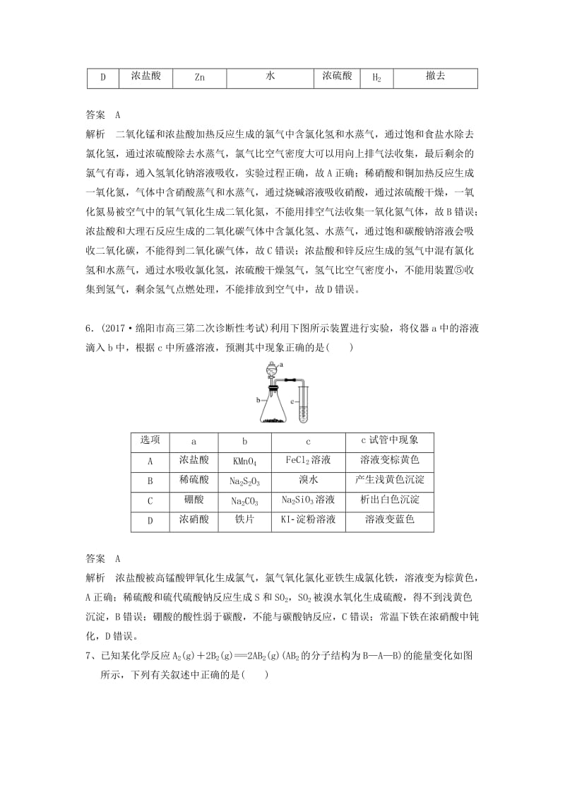 2019高考化学一轮选练编题 选择题（7）（含解析）新人教版.doc_第3页