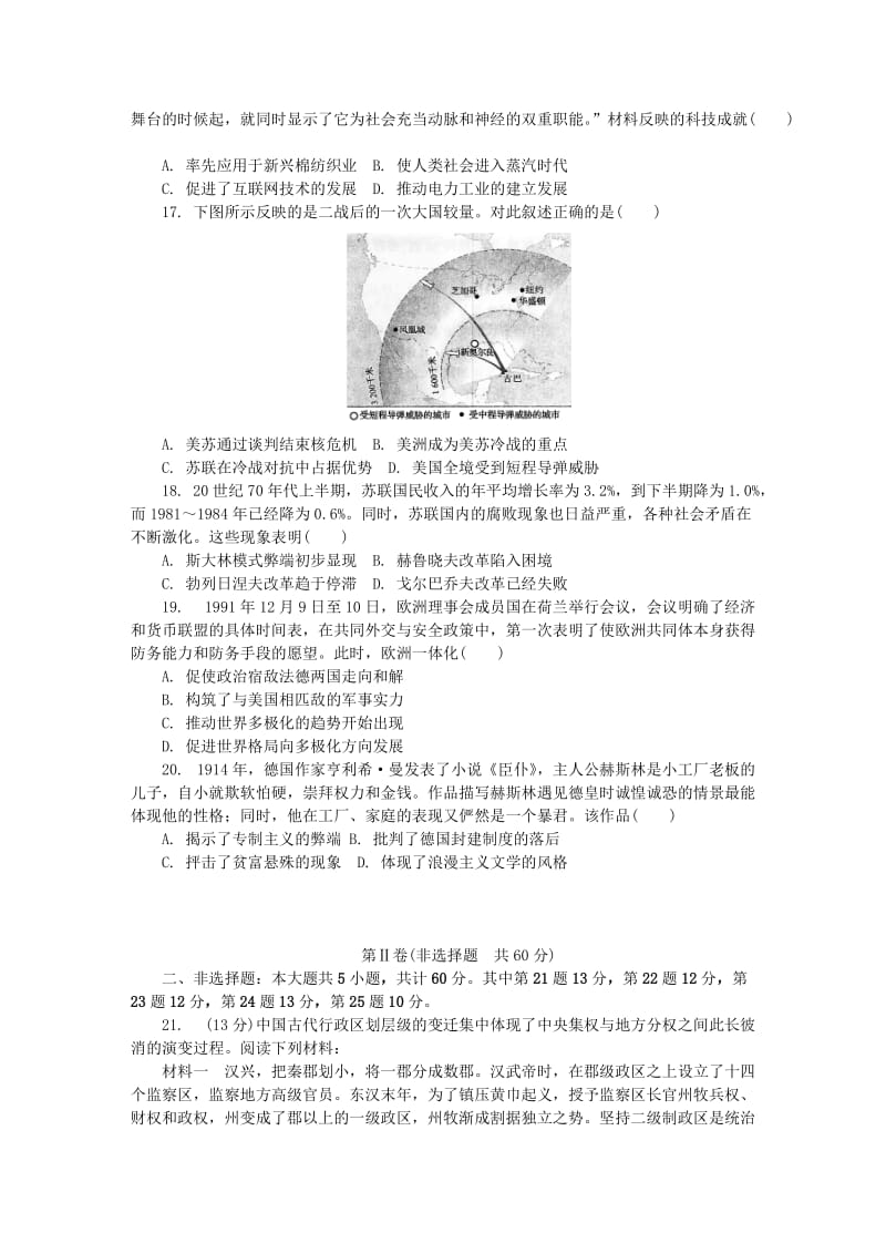 江苏省南通市2019届高三历史第一次模拟考试试题.doc_第3页