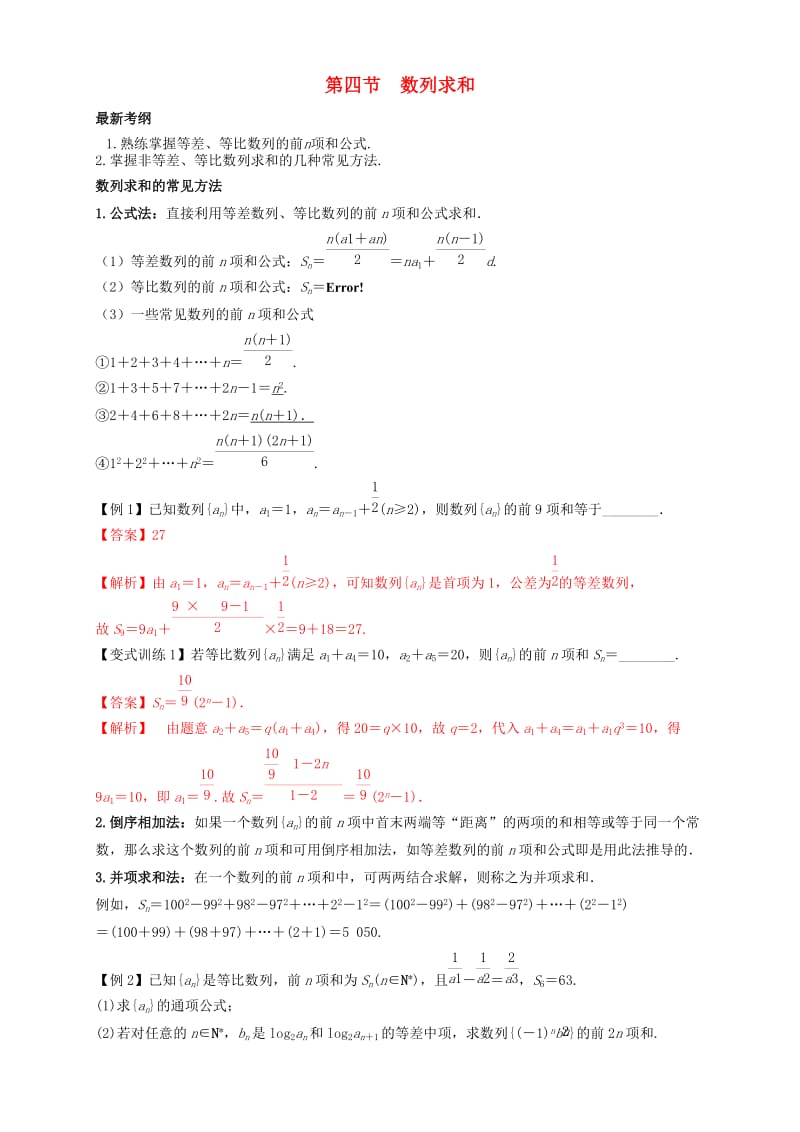 2019年高考数学总复习 专题6.4 数列求和导学案 理.doc_第1页