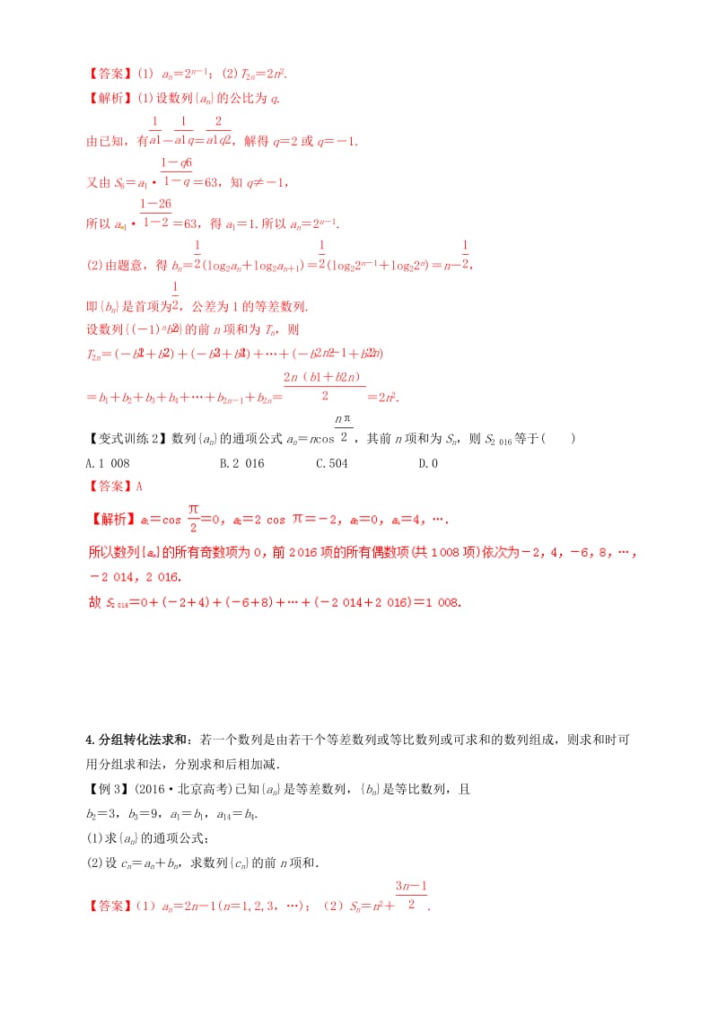 2019年高考数学总复习 专题6.4 数列求和导学案 理.doc_第2页