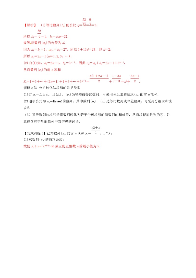 2019年高考数学总复习 专题6.4 数列求和导学案 理.doc_第3页