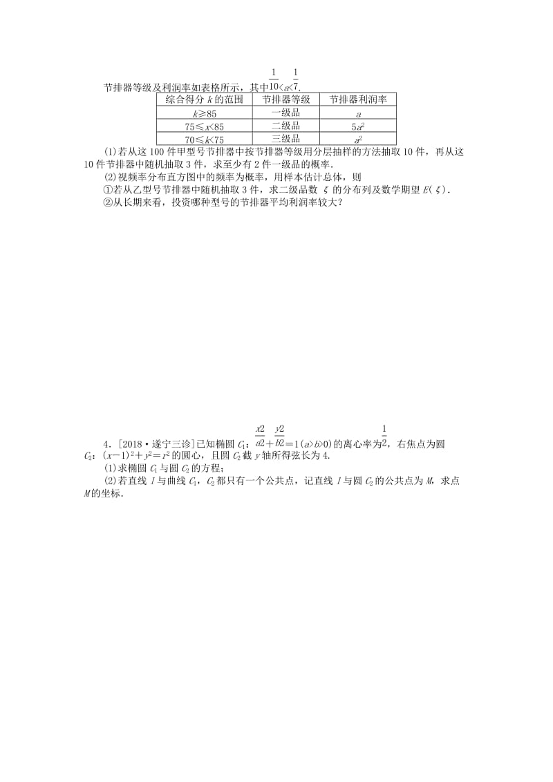 2019高考数学二轮复习 大题限时训练4理.doc_第2页