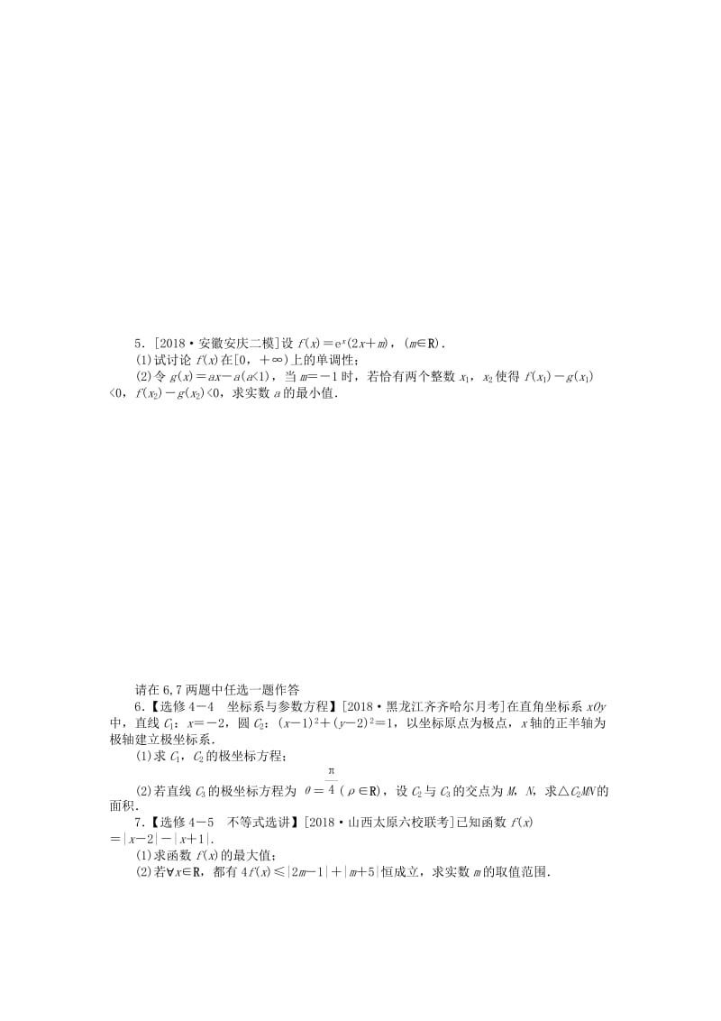 2019高考数学二轮复习 大题限时训练4理.doc_第3页