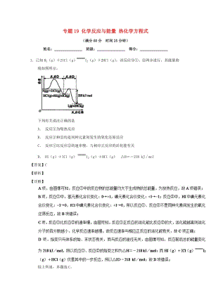 2019年高考化學(xué) 備考百?gòu)?qiáng)校微測(cè)試系列 專題19 化學(xué)反應(yīng)與能量 熱化學(xué)方程式.doc