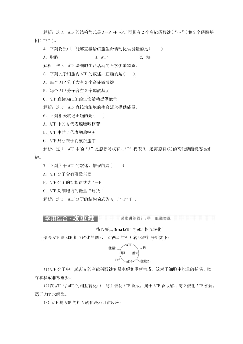 2018-2019学年高中生物 第四章 光合作用和细胞呼吸 第一节 ATP和酶 第1课时 ATP学案 苏教版必修1.doc_第3页