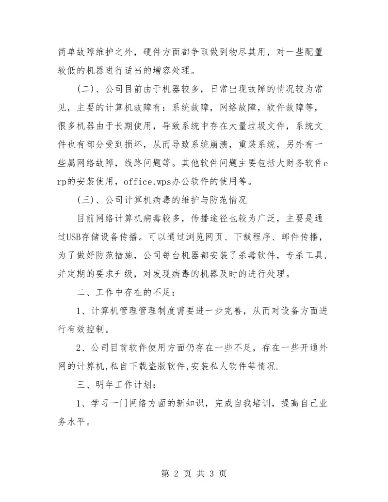 互联网业务工作年终个人总结.doc_第2页