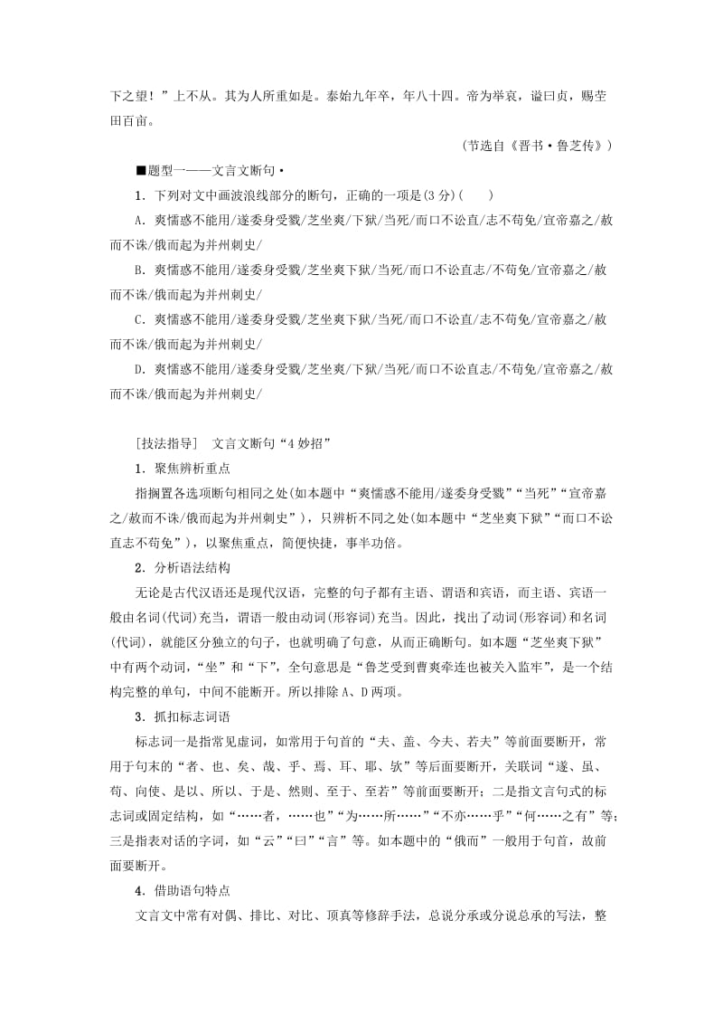 2019版高考语文二轮提分复习 专题5 文言文阅读提分攻略1 巧比对快排除准解文言文选择题讲义.doc_第2页