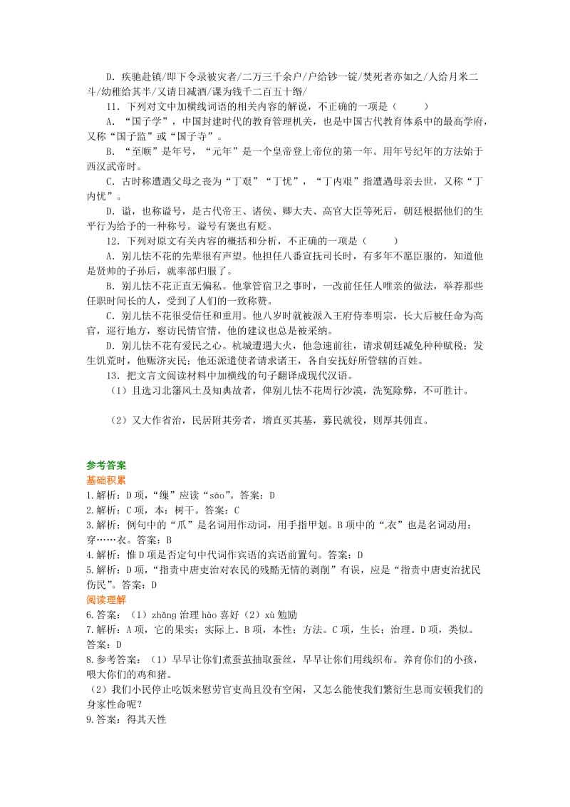 2018-2019学年高中语文 种树郭橐驼传练习（含解析）新人教版选修《中国古代诗散文欣赏》.doc_第3页