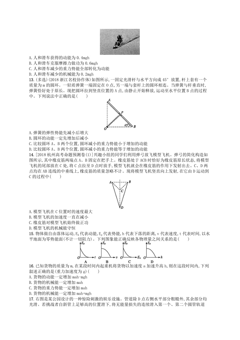 高考物理总复习第七章机械能及其守恒定律考点强化练16机械能和机械能守恒定律.doc_第3页