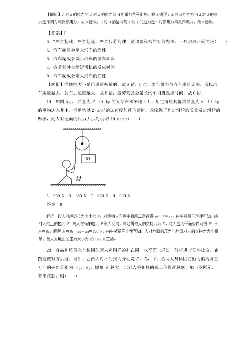 2019届高中物理二轮复习 热点题型专练 专题3.1 牛顿第一定律 牛顿第三定律（含解析）.doc_第3页