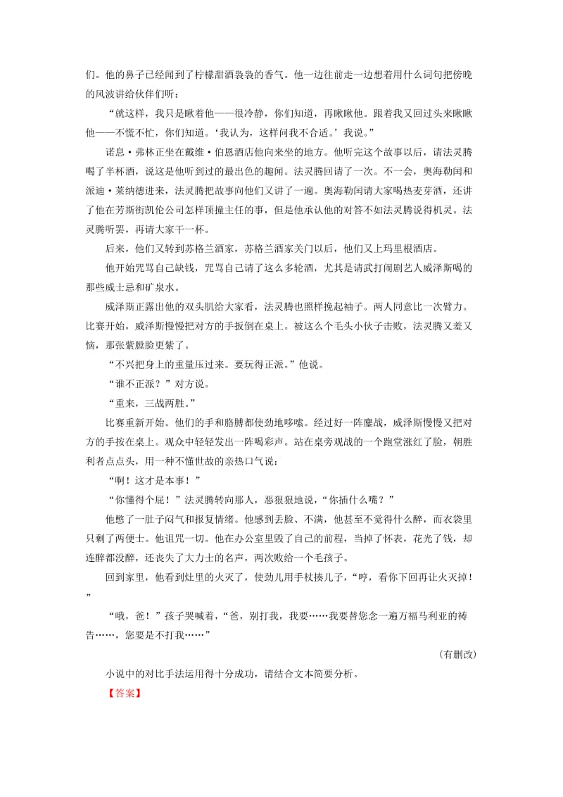 2019年高三语文一轮复习 知识点讲解阅读预热试题 专题40 小说考点之十四 赏析表现手法（含解析）新人教版.doc_第3页