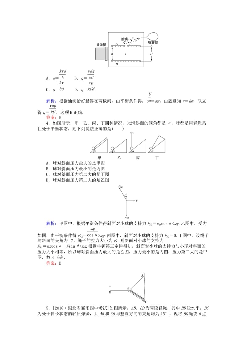 2019届高考物理二轮复习 第1章 力与运动 课时作业1 力与物体的平衡.doc_第2页