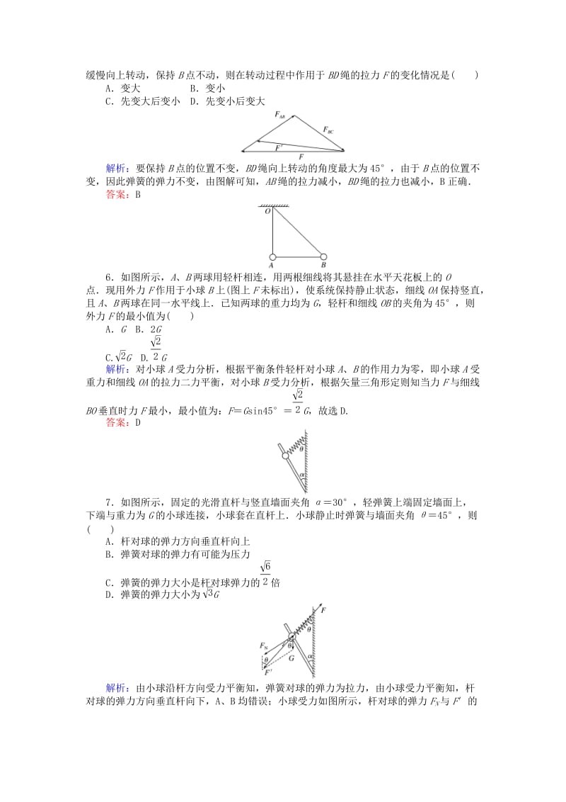 2019届高考物理二轮复习 第1章 力与运动 课时作业1 力与物体的平衡.doc_第3页