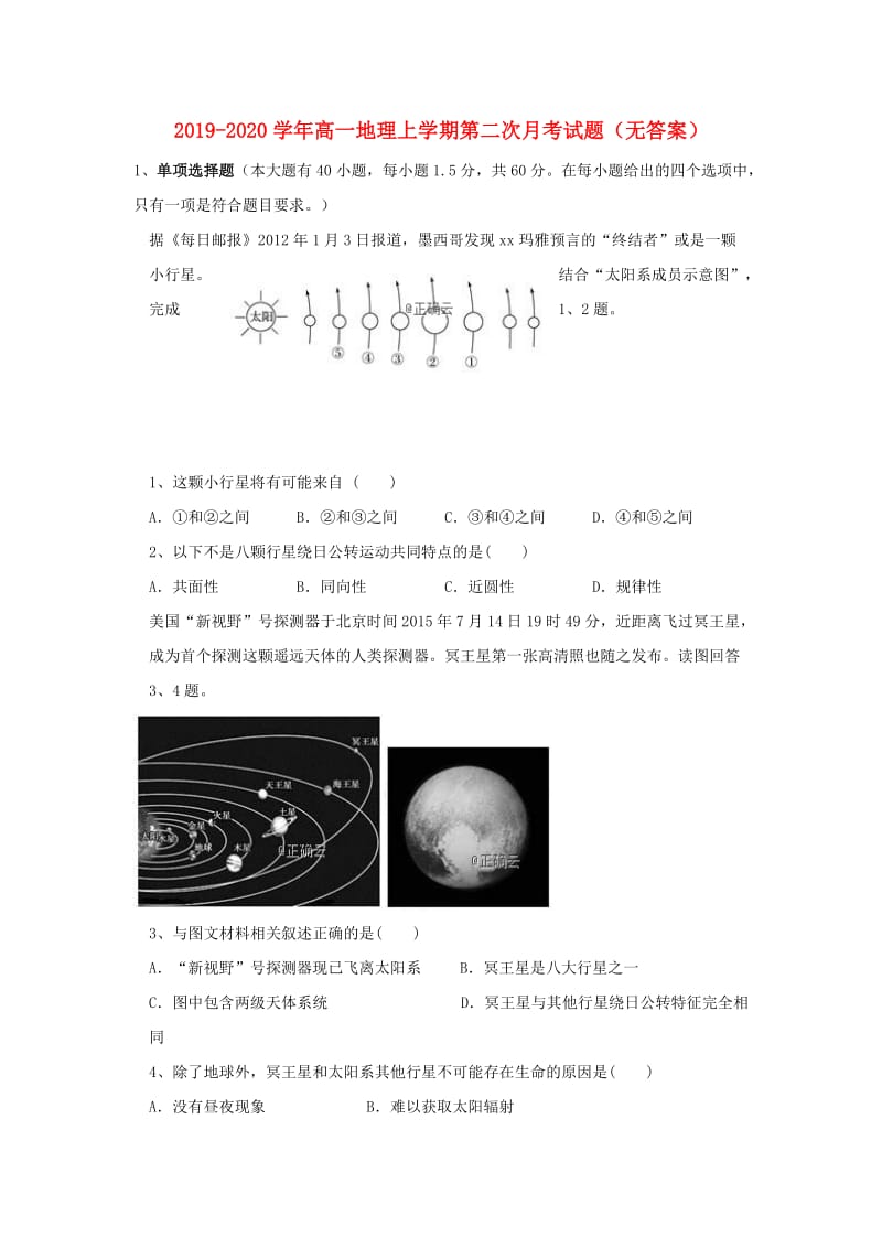 2019-2020学年高一地理上学期第二次月考试题（无答案）.doc_第1页