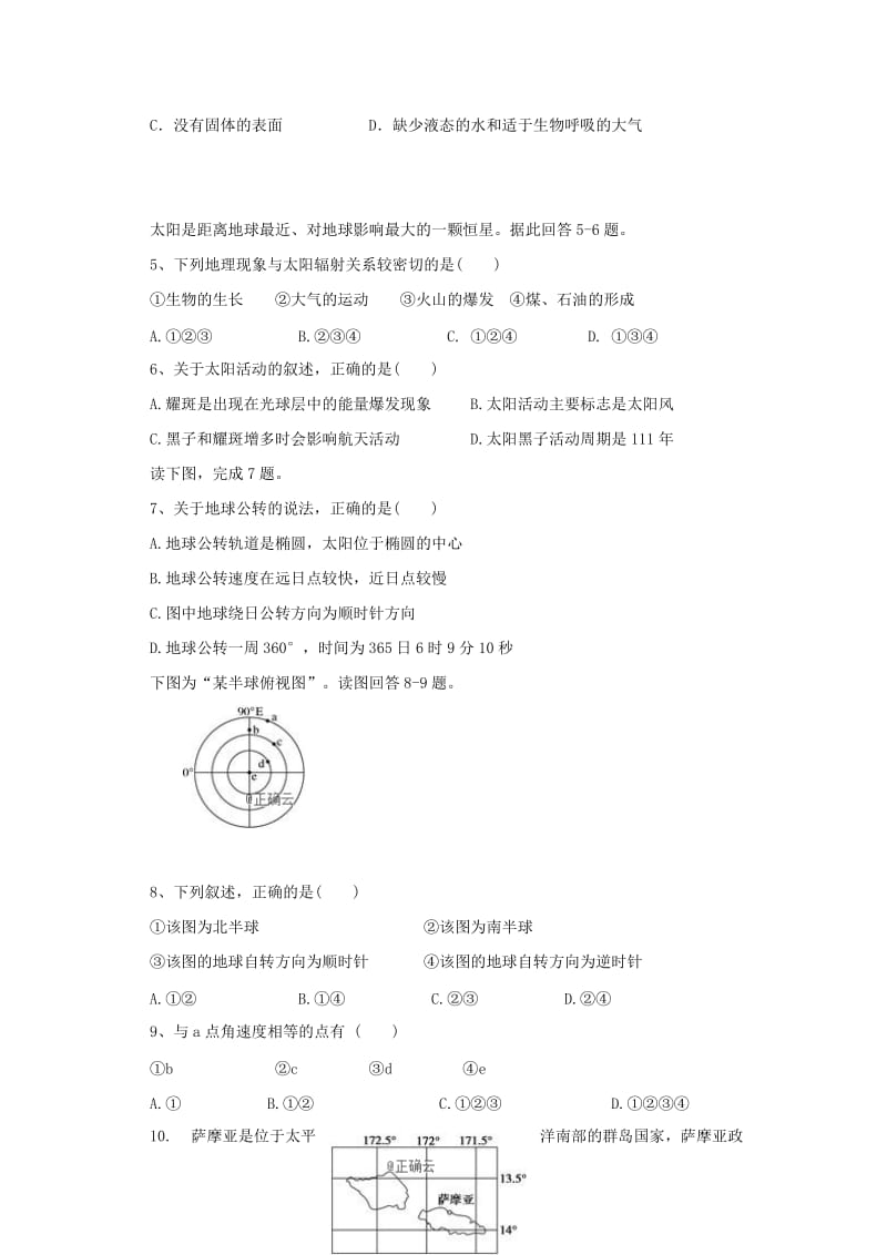 2019-2020学年高一地理上学期第二次月考试题（无答案）.doc_第2页