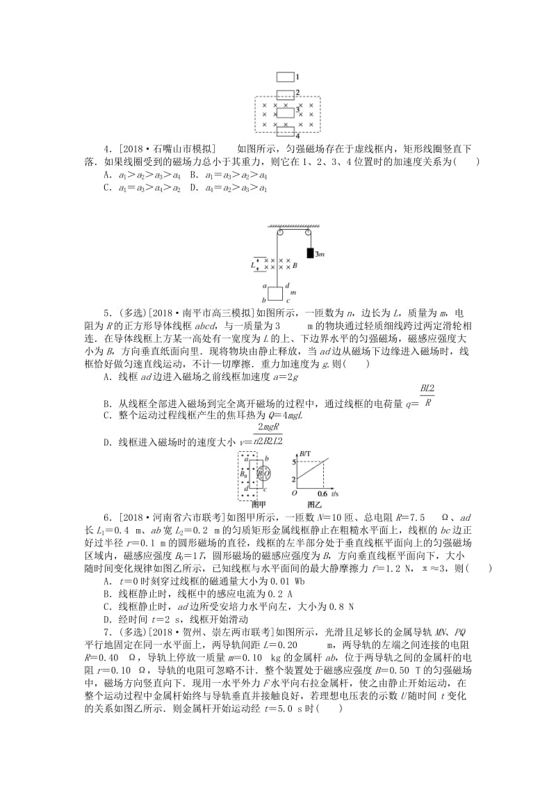 2019年高考物理二轮复习 专题强化十二 电磁感应.doc_第2页