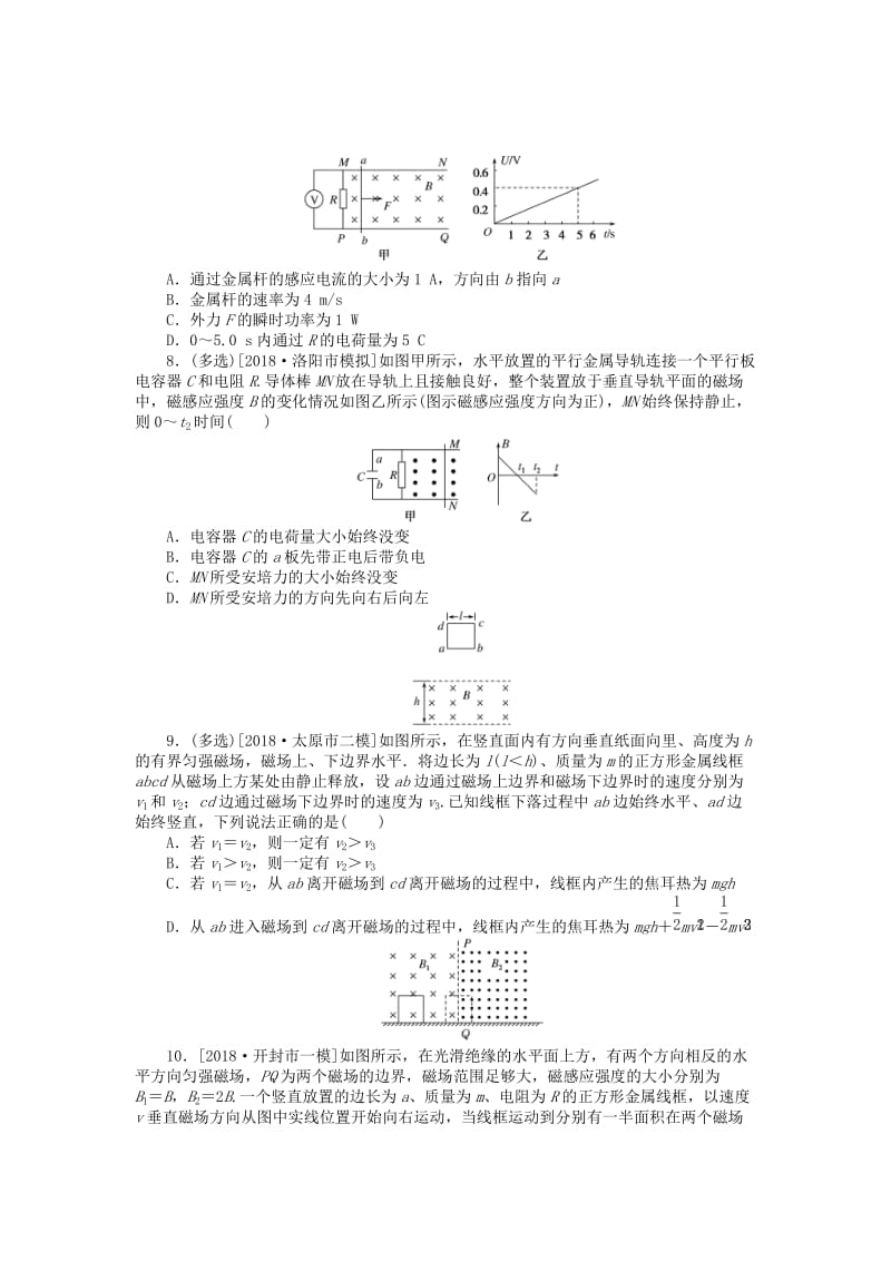 2019年高考物理二轮复习 专题强化十二 电磁感应.doc_第3页