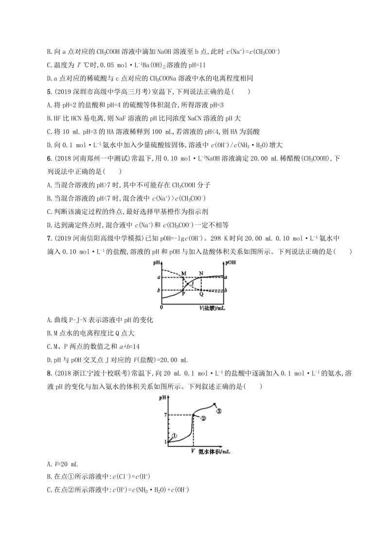 2020版高考化学大一轮复习 课时规范练23 水的电离和溶液的酸碱性 新人教版.doc_第2页