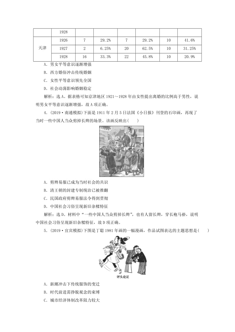 2020版高考历史新探究大一轮复习 第八单元 3 第27讲 中国近现代社会生活的变迁课后达标检测（含2019届新题含解析） 新人教版.doc_第2页