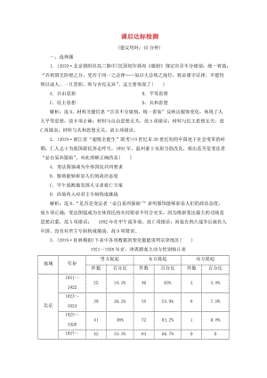 2020版高考?xì)v史新探究大一輪復(fù)習(xí) 第八單元 3 第27講 中國(guó)近現(xiàn)代社會(huì)生活的變遷課后達(dá)標(biāo)檢測(cè)（含2019屆新題含解析） 新人教版.doc