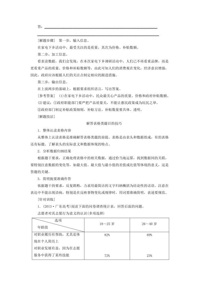 （通用版）2018-2019学年高中语文一轮复习 板块三 语言文字运用 专题七 图文（表文）转换讲义.doc_第2页