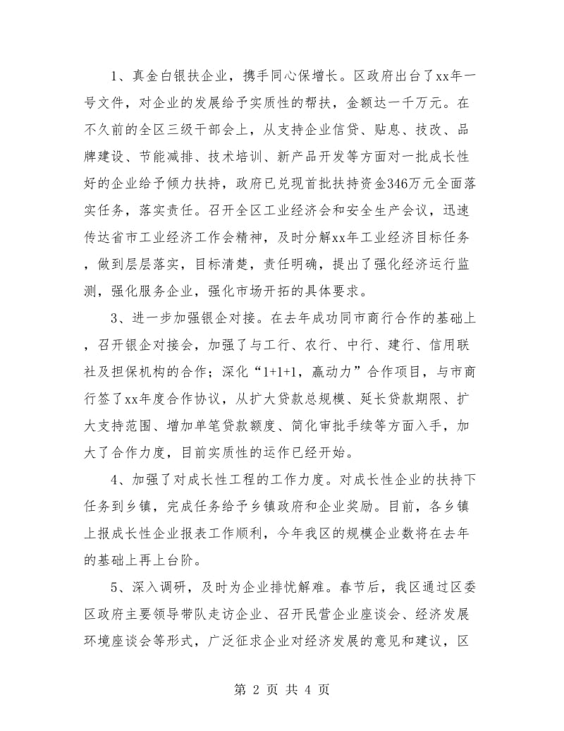 工业经济运行年度工作总结.doc_第2页