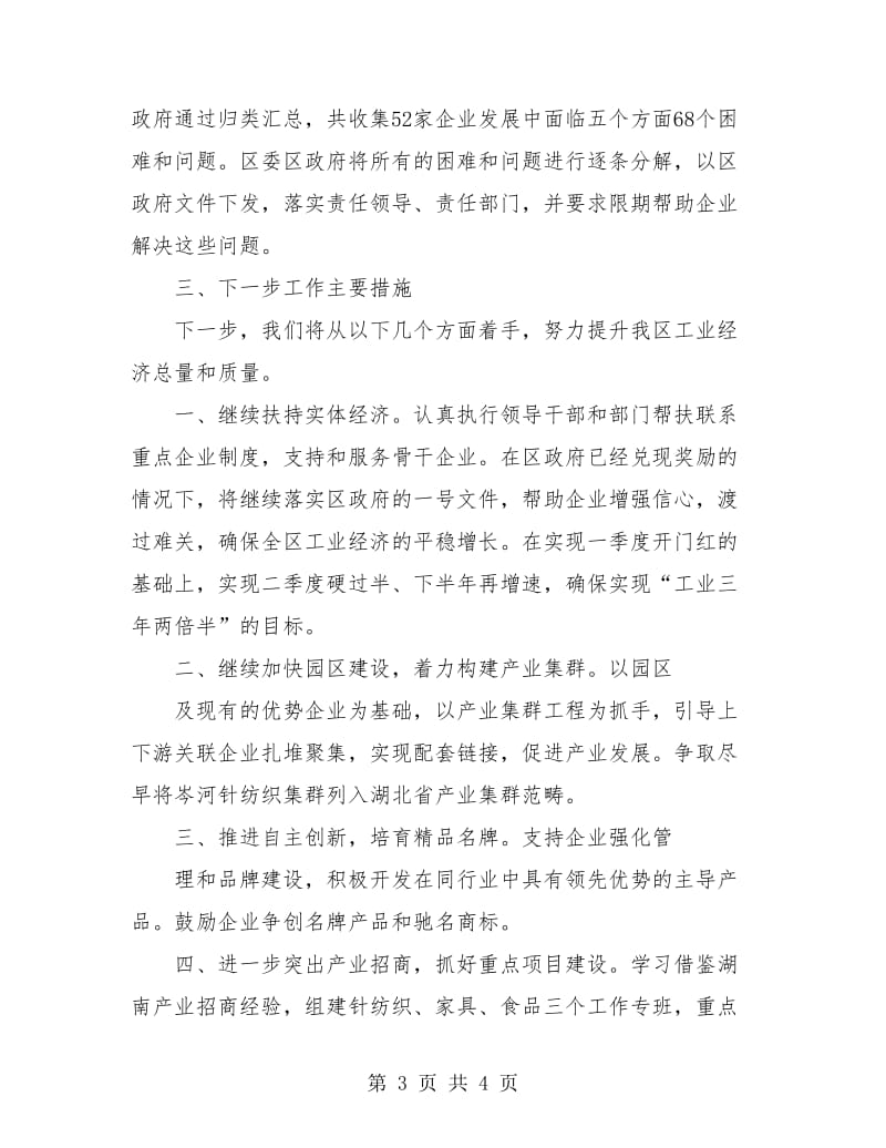 工业经济运行年度工作总结.doc_第3页