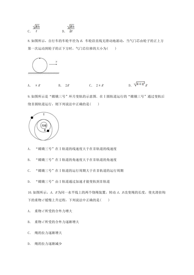 2019-2020学年高一物理下学期3月月考试题 (I).doc_第3页