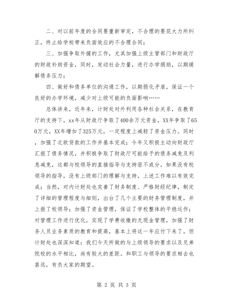 企业财务2018年终总结.doc_第2页