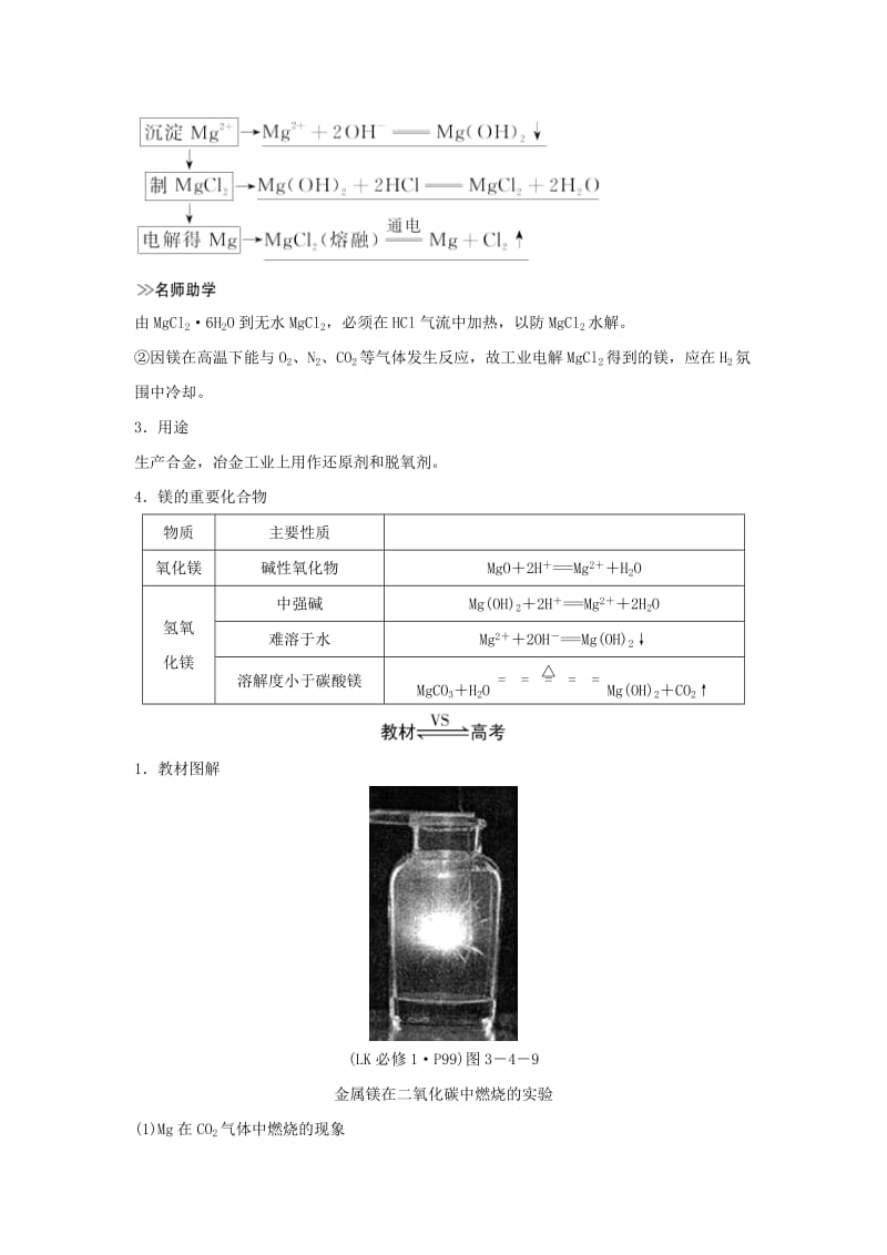 （人教通用版）2020高考化学新一线大一轮复习 第三章 第2讲 镁、铝及其重要化合物讲义+精练（含解析）.doc_第2页