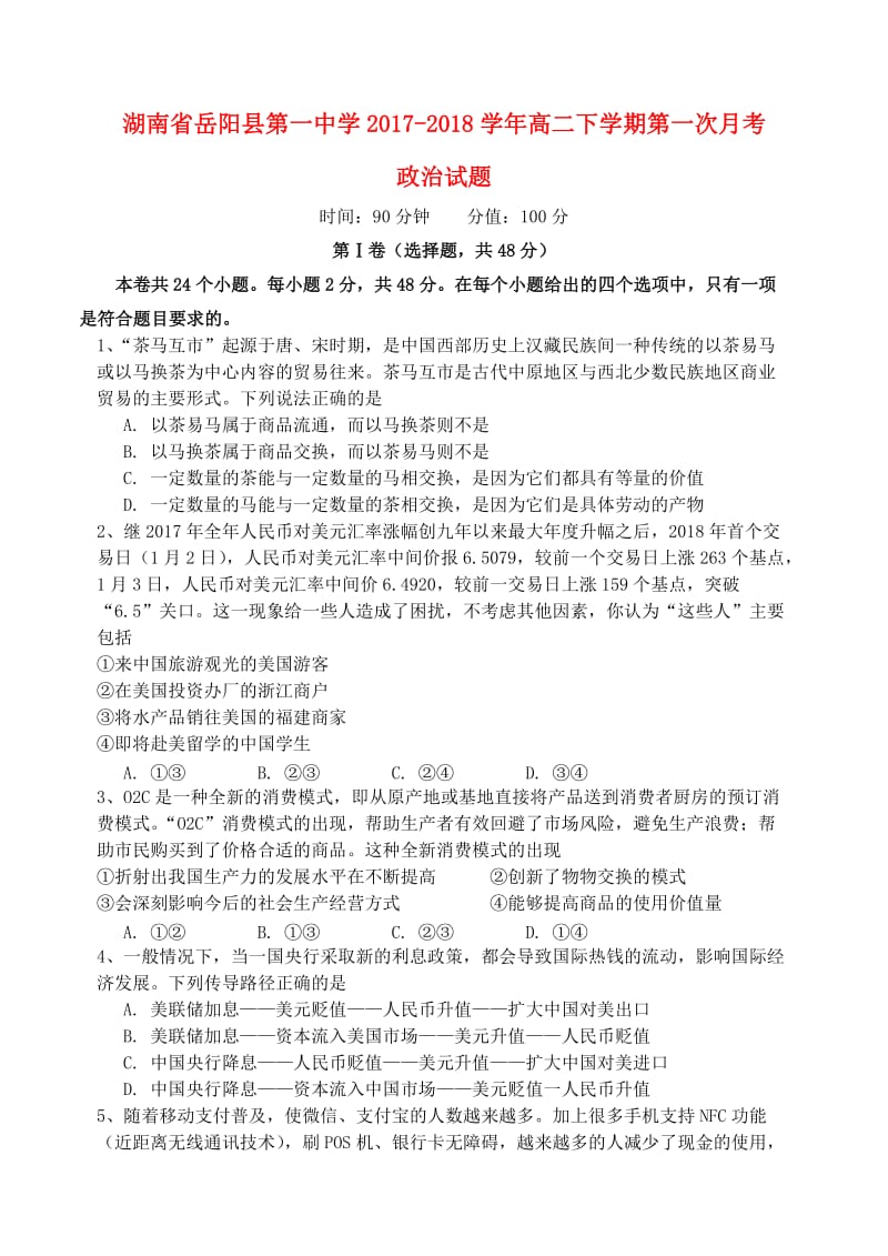 高二政治下学期第一次月考试题.doc_第1页