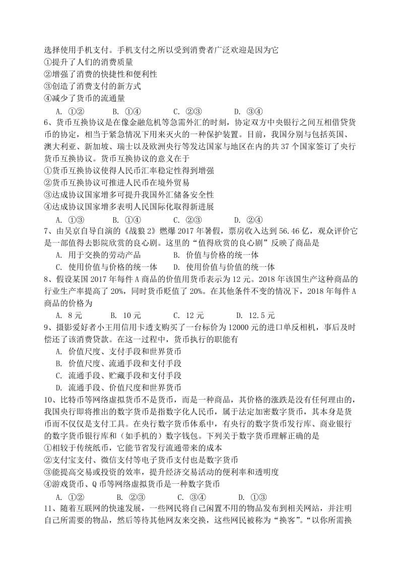 高二政治下学期第一次月考试题.doc_第2页