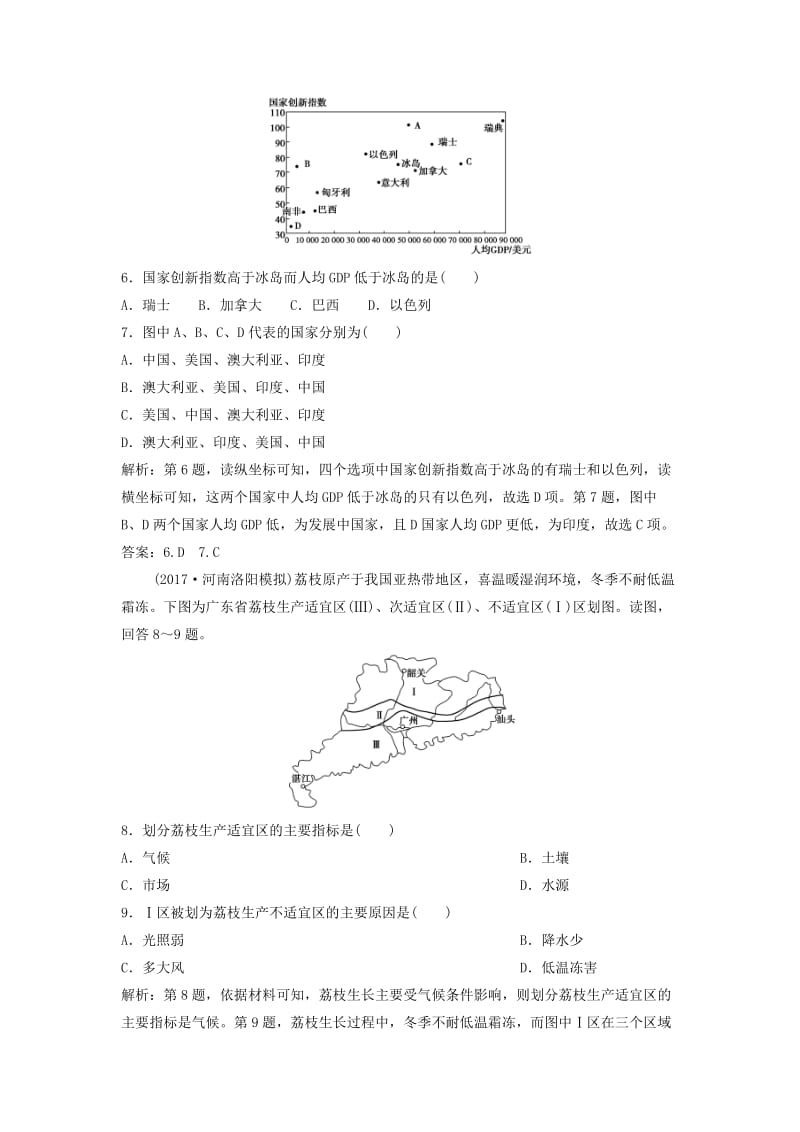 2019版高考地理一轮复习 第三部分 区域可持续发展 第九章 区域地理环境和人类活动 第一讲 区域和区域差异练习 中图版.doc_第3页