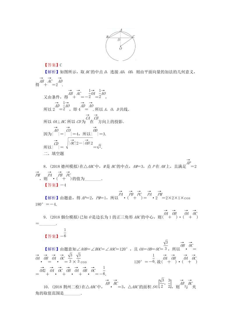 2020届高考数学一轮复习 第5章 平面向量 24 平面向量的数量积课时训练 文（含解析）.doc_第3页