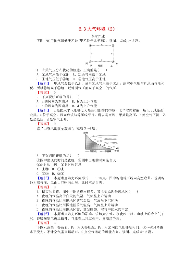 2018年秋高中地理 第二章 自然环境中的物质运动和能量交换 2.3 大气环境（2）练习 湘教版必修1.doc_第1页