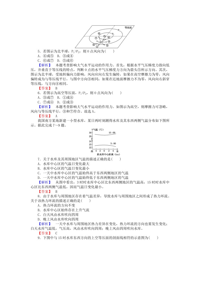 2018年秋高中地理 第二章 自然环境中的物质运动和能量交换 2.3 大气环境（2）练习 湘教版必修1.doc_第2页