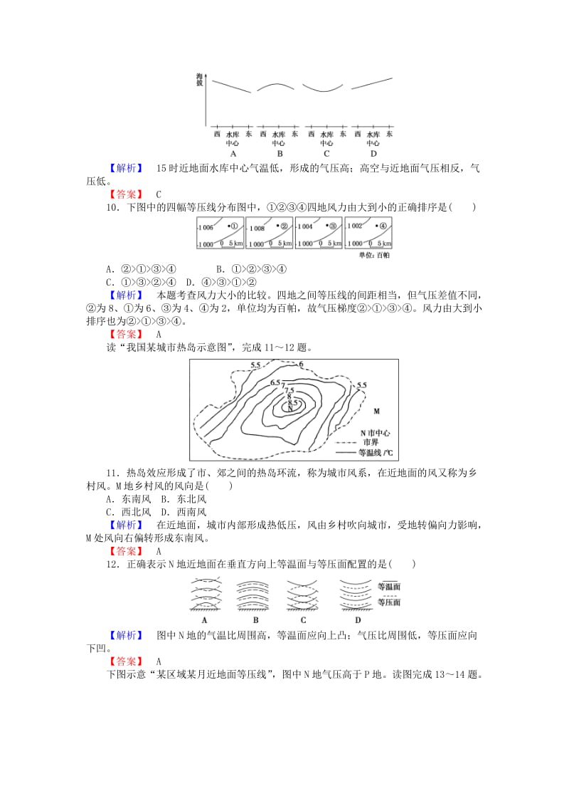 2018年秋高中地理 第二章 自然环境中的物质运动和能量交换 2.3 大气环境（2）练习 湘教版必修1.doc_第3页