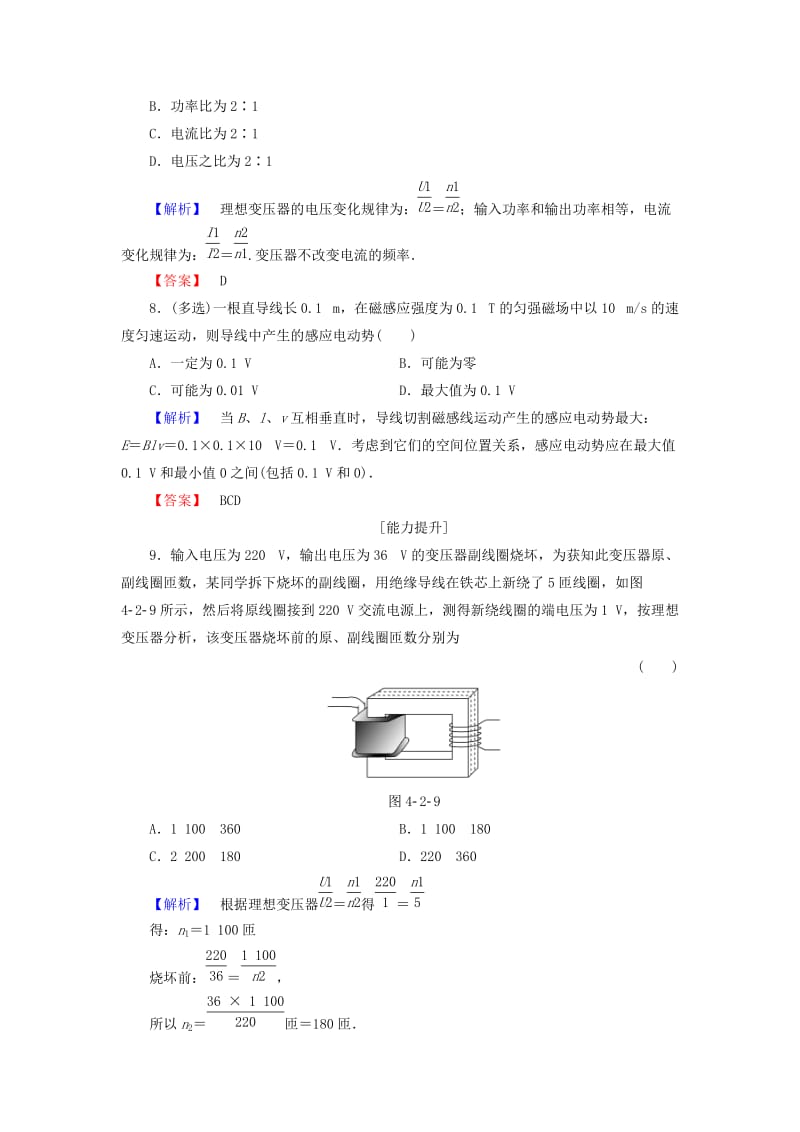 2018版高中物理 第4章 揭开电磁关系的奥秘 学业分层测评12 电磁感应定律及其应用 鲁科版选修1 -1.doc_第3页