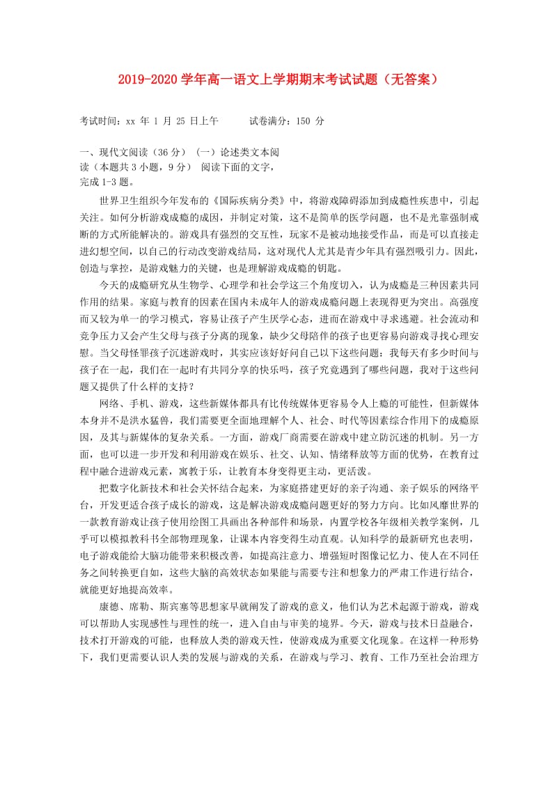 2019-2020学年高一语文上学期期末考试试题（无答案）.doc_第1页