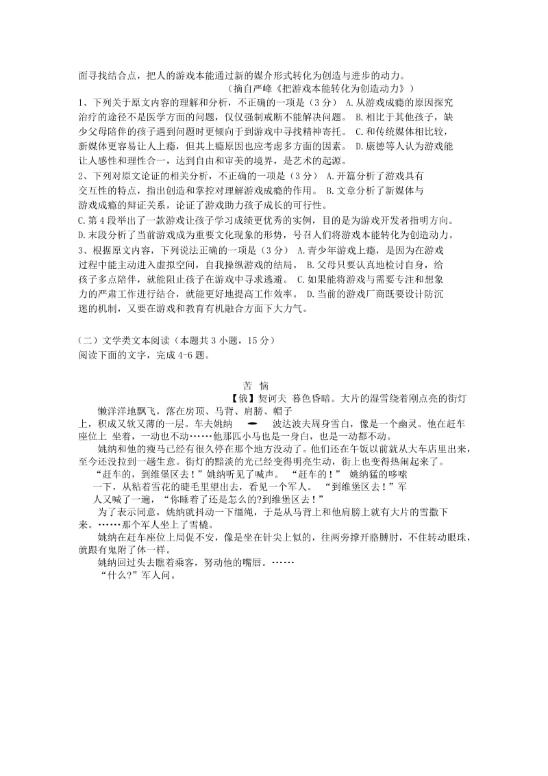 2019-2020学年高一语文上学期期末考试试题（无答案）.doc_第2页