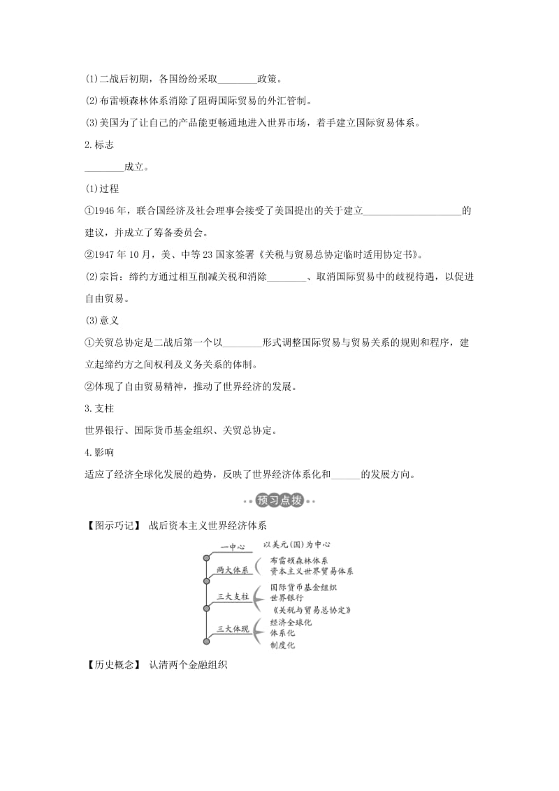 2018-2019学年高中历史 专题八 当今世界经济的全球化趋势 课时一 二战后资本主义世界经济体系的形成学案 人民版必修2.doc_第2页