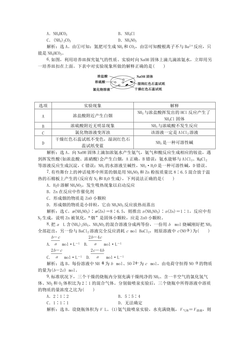 2018-2019年高中化学专题4硫氮和可持续发展第二单元生产生活中的含氮化合物第2课时氮肥的生产和使用课时作业苏教版必修1 .doc_第2页