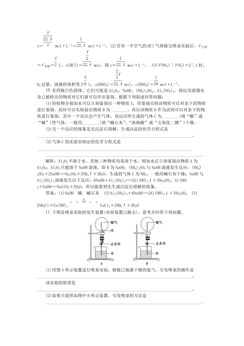 2018-2019年高中化学专题4硫氮和可持续发展第二单元生产生活中的含氮化合物第2课时氮肥的生产和使用课时作业苏教版必修1 .doc_第3页