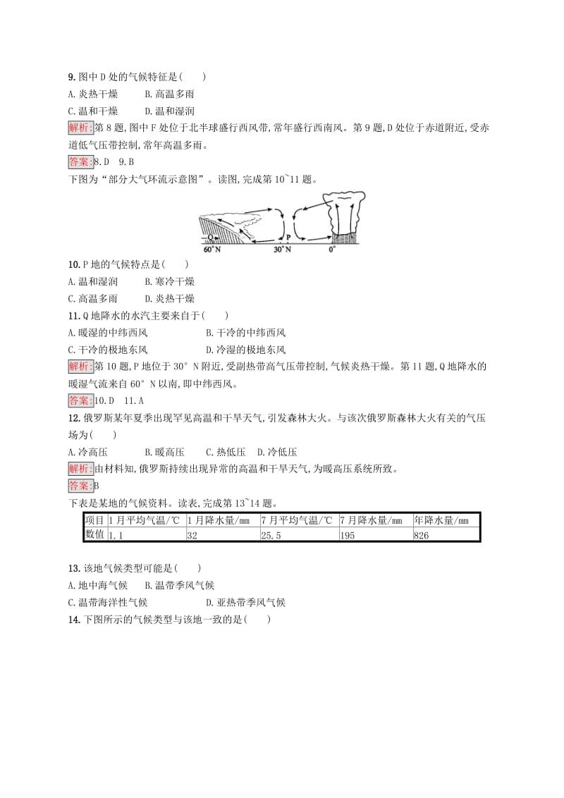 2018-2019高中地理 第二章 地球上的大气检测（A）新人教版必修1.doc_第3页