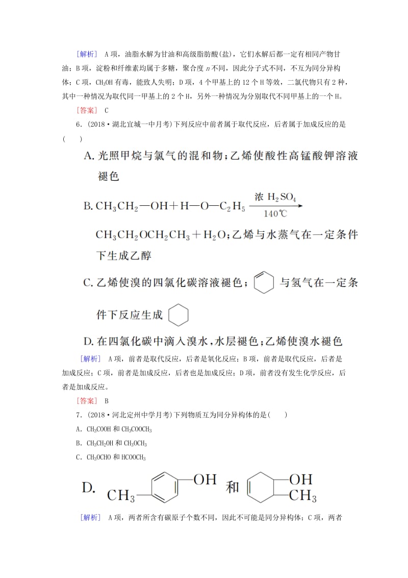 2019高考化学二轮冲刺复习精讲 第一部分 必考部分 第11讲 常见有机化合物及其应用跟踪训练（含解析）.doc_第3页