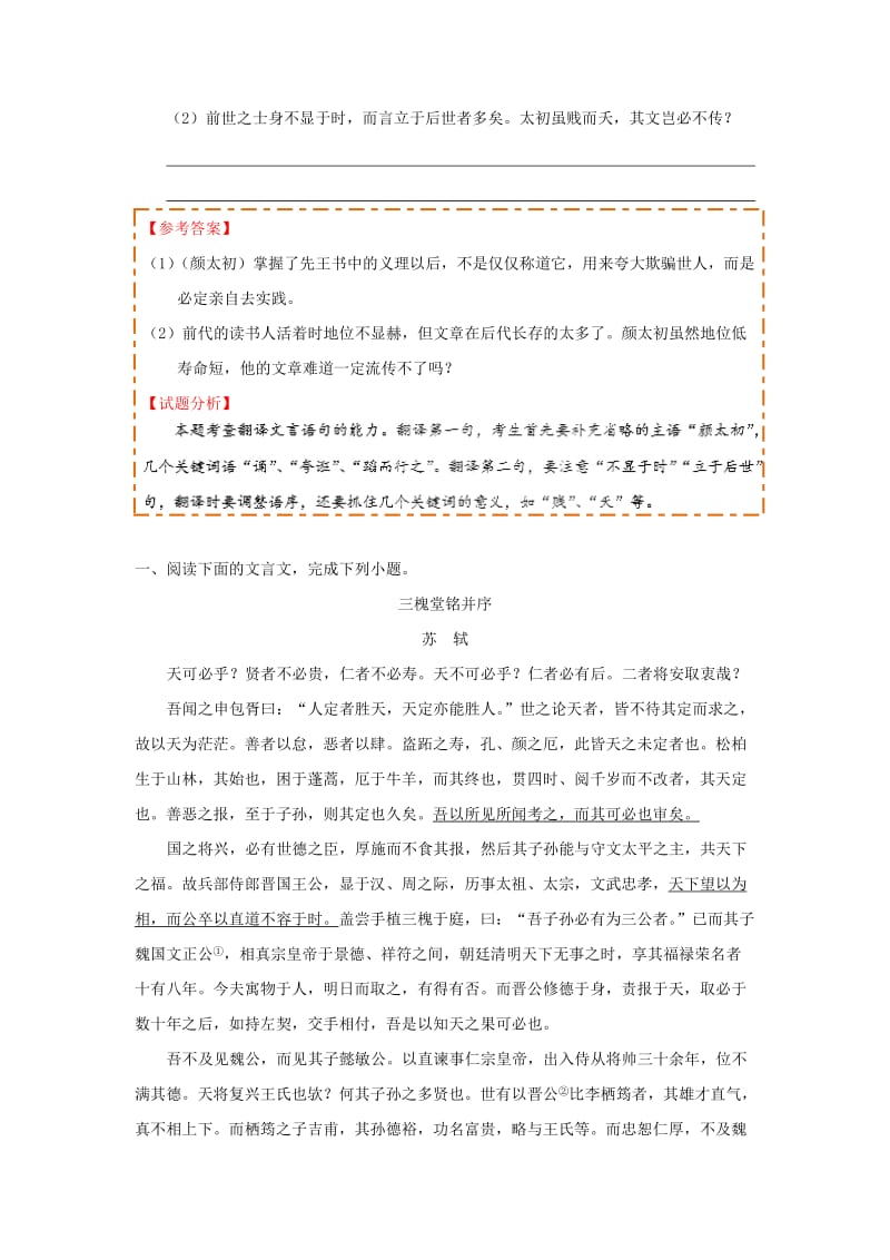 2018-2019学年高中语文 每日一题 理解并翻译文中的句子（三）（含解析）新人教版（选修）.doc_第2页