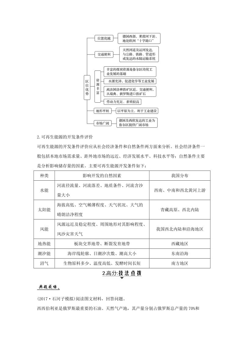 2019版高考地理大一轮复习 第十单元 第34讲 矿产资源合理开发和区域可持续发展——以德国鲁尔区为例学案 湘教版.doc_第3页